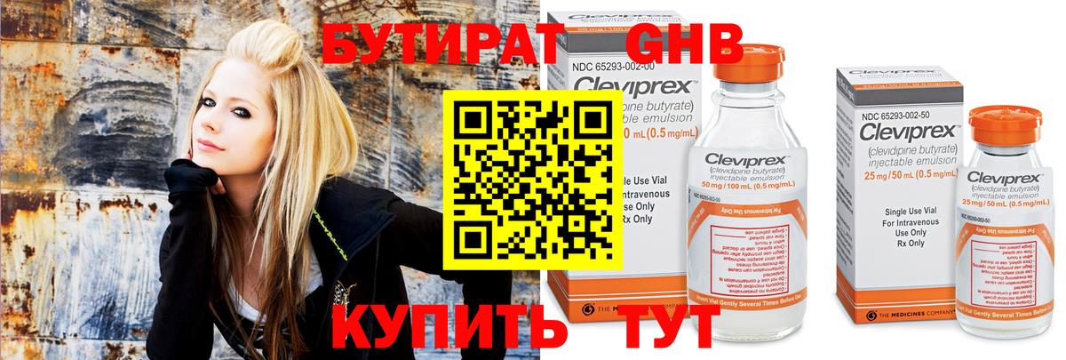 Бутират бутандиол  Вход с VPN  Бутират  Ливны 