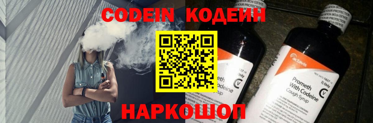 Кодеиновый сироп Lean Purple Drank  Вход с VPN  Ливны  Codein Purple Drank 