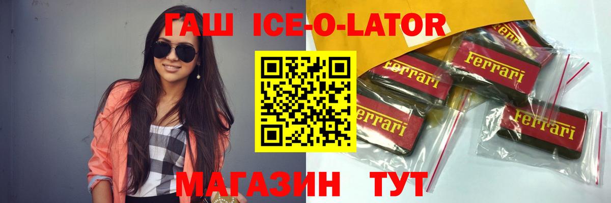 Гашиш ice o lator  купить наркотик  Ливны  Вход с VPN  ГАШ гашик 