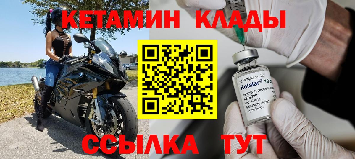 КЕТАМИН VHQ Ливны