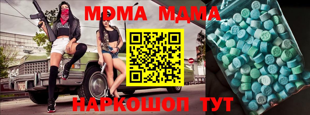 MDMA кристаллы  МДМА  Ливны  Вход с VPN  МДМА crystal 