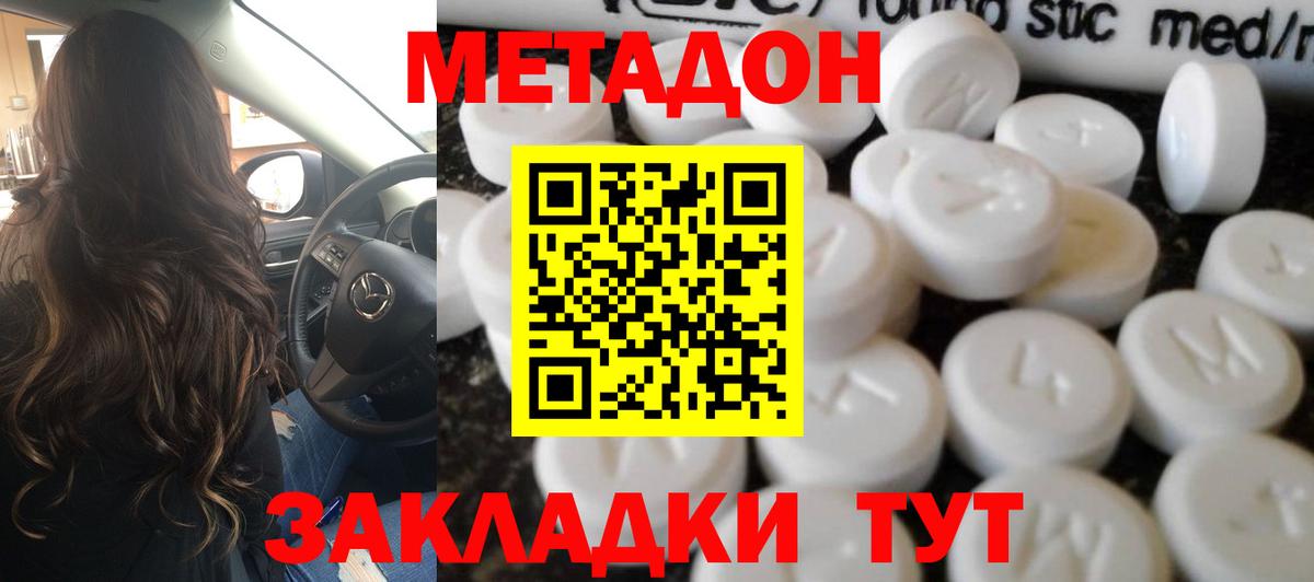 Метадон VHQ  Вход с VPN  МЕТАДОН кристалл  Ливны 